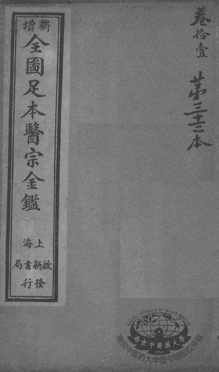 医宗金鉴  第33本